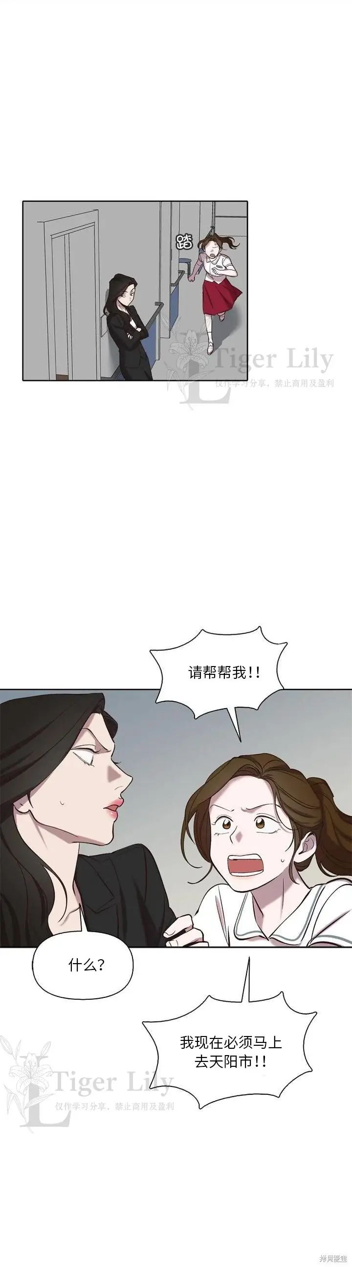 漫画《网络小说出逃记》第110话第28张图