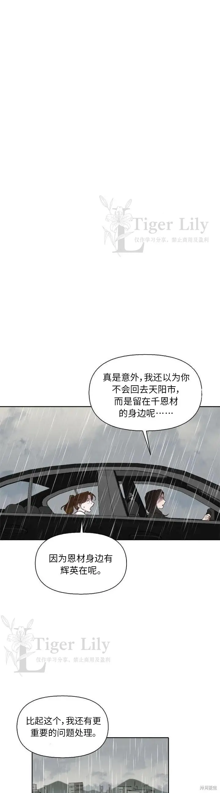 漫画《网络小说出逃记》第110话第29张图
