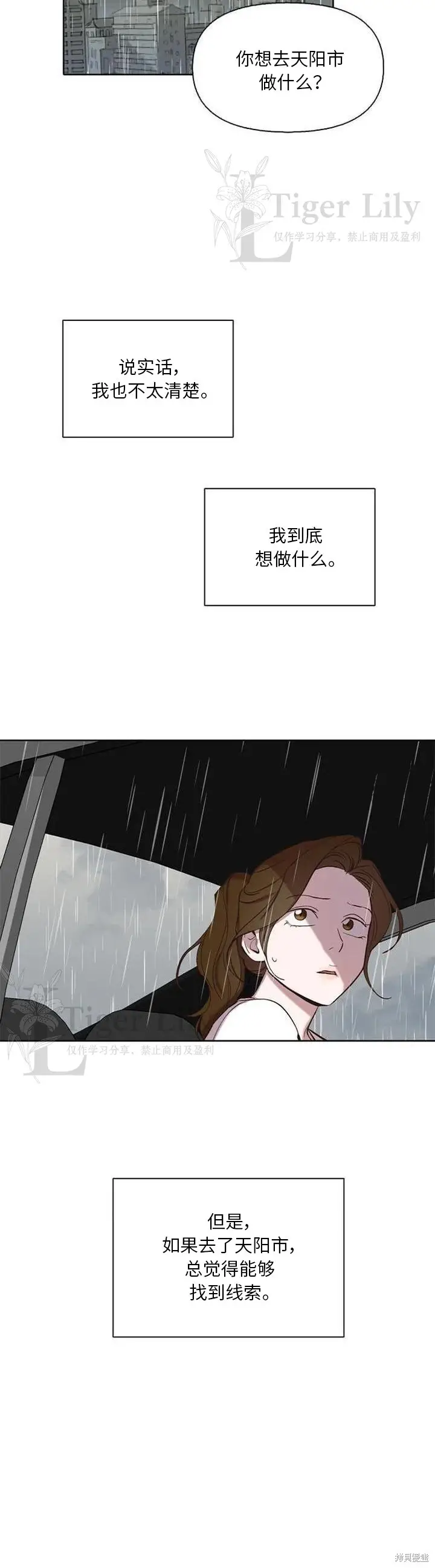 漫画《网络小说出逃记》第110话第30张图