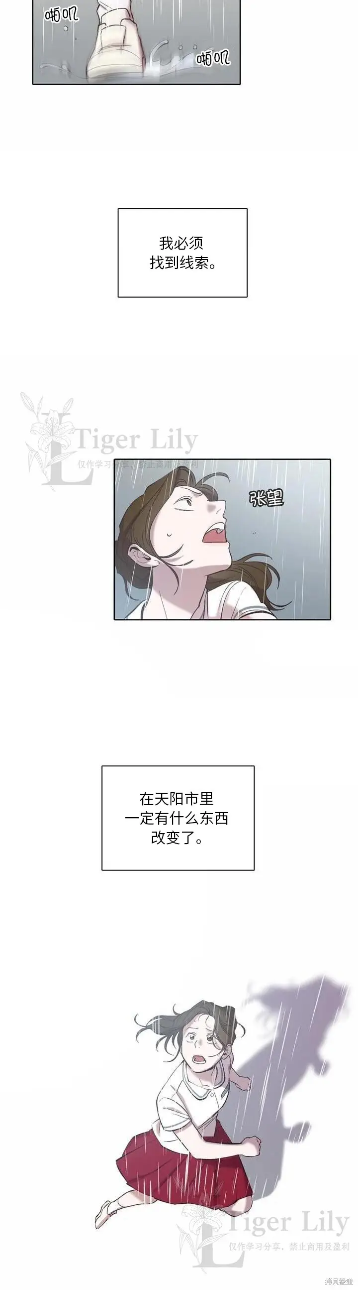 漫画《网络小说出逃记》第110话第32张图