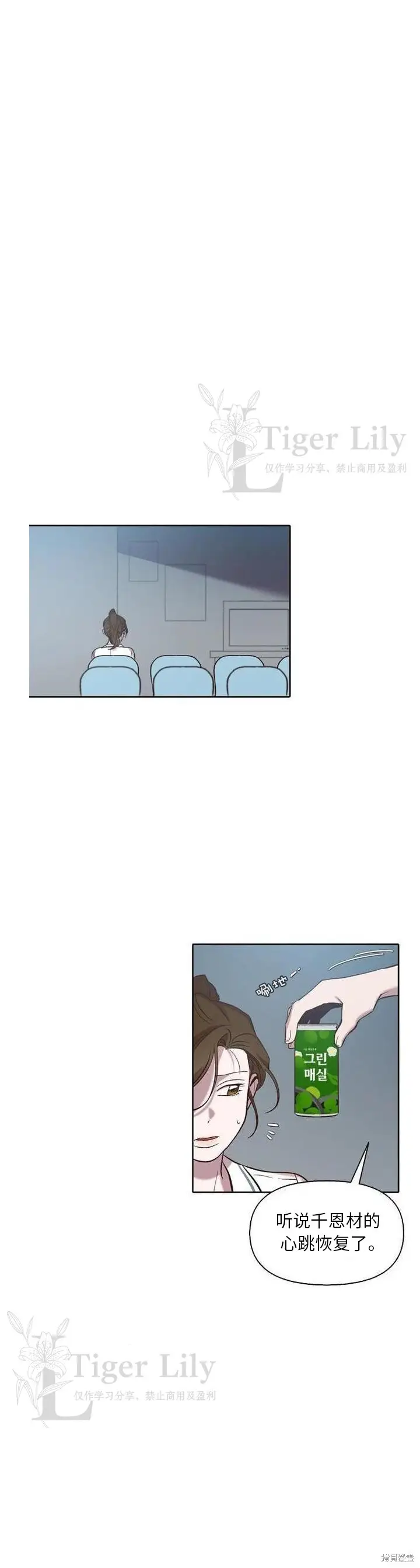 漫画《网络小说出逃记》第110话第4张图