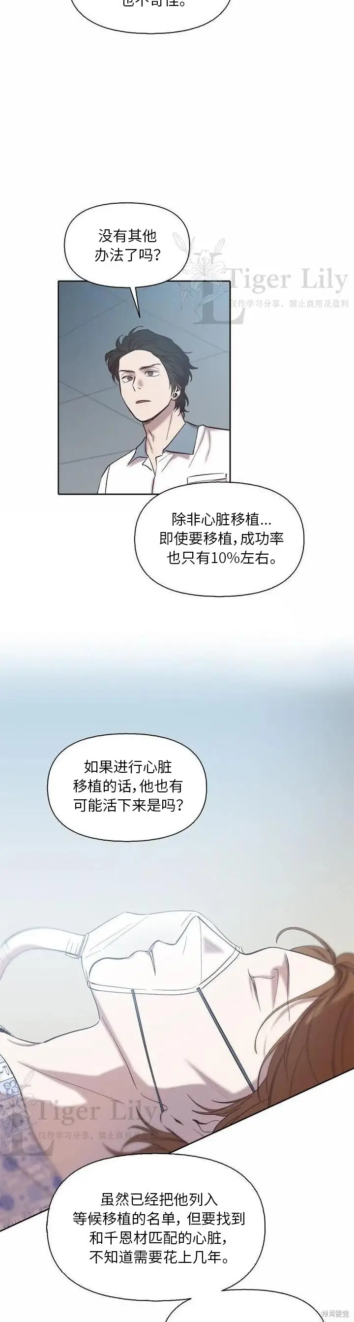 漫画《网络小说出逃记》第110话第7张图