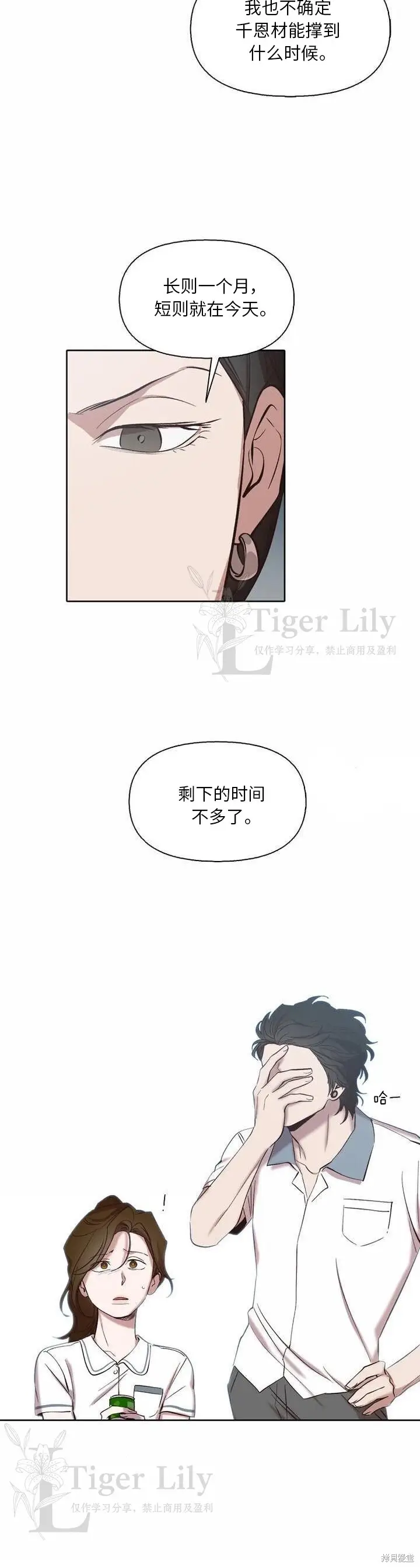 漫画《网络小说出逃记》第110话第8张图