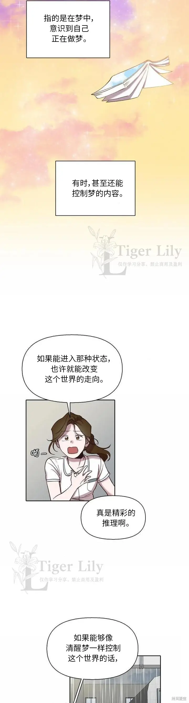 漫画《网络小说出逃记》第111话第12张图