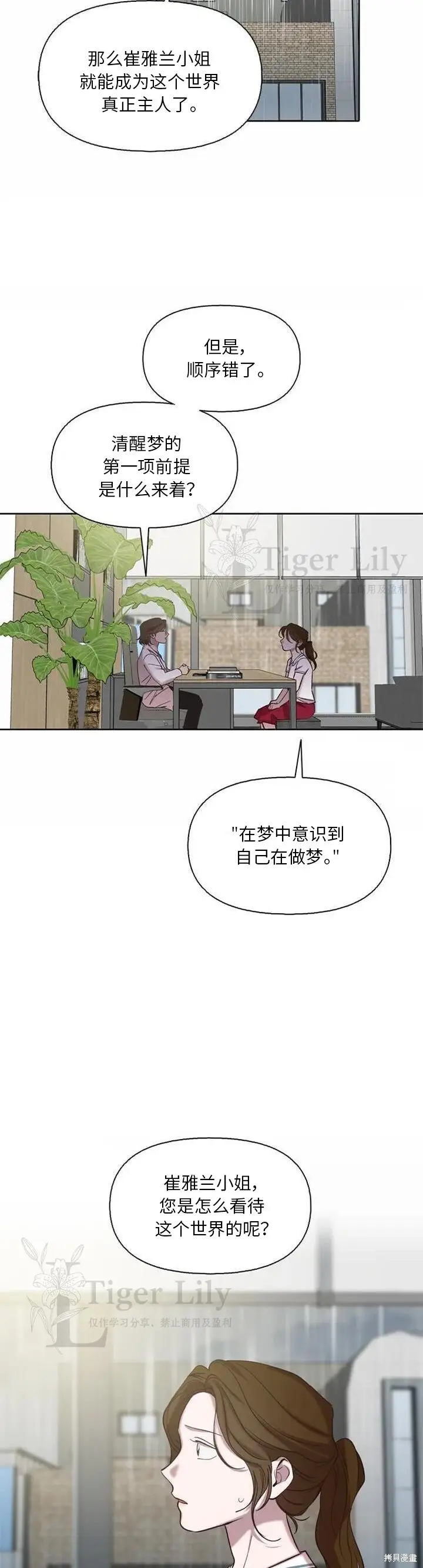 漫画《网络小说出逃记》第111话第13张图