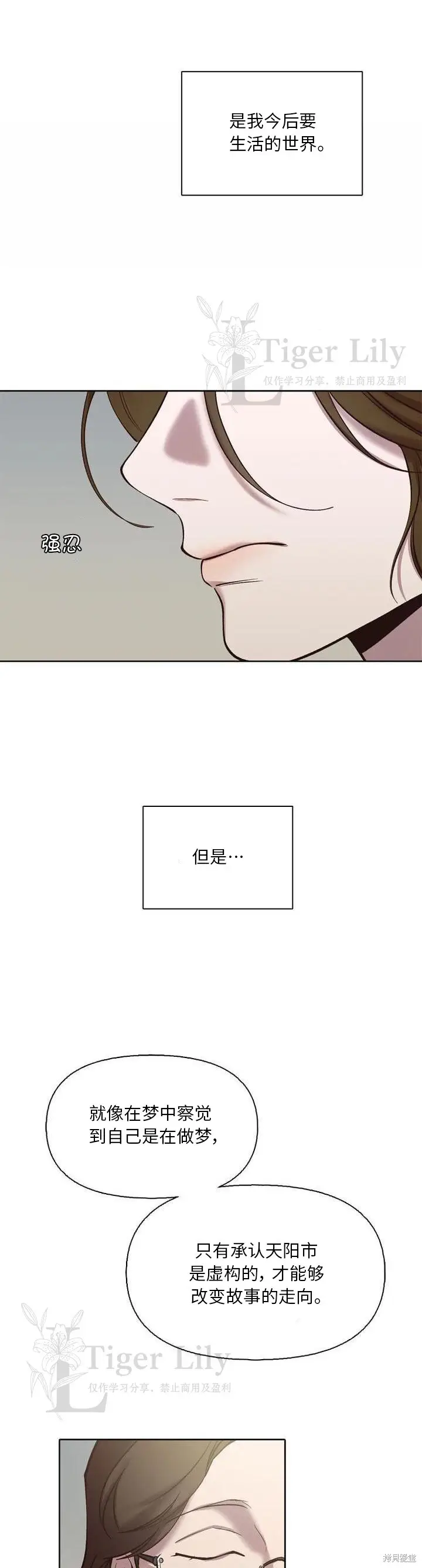 漫画《网络小说出逃记》第111话第15张图