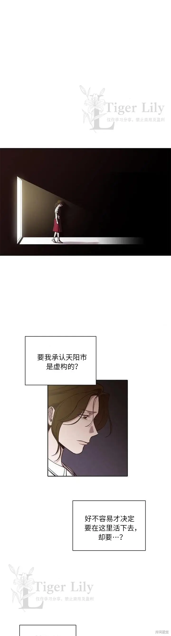 漫画《网络小说出逃记》第111话第17张图