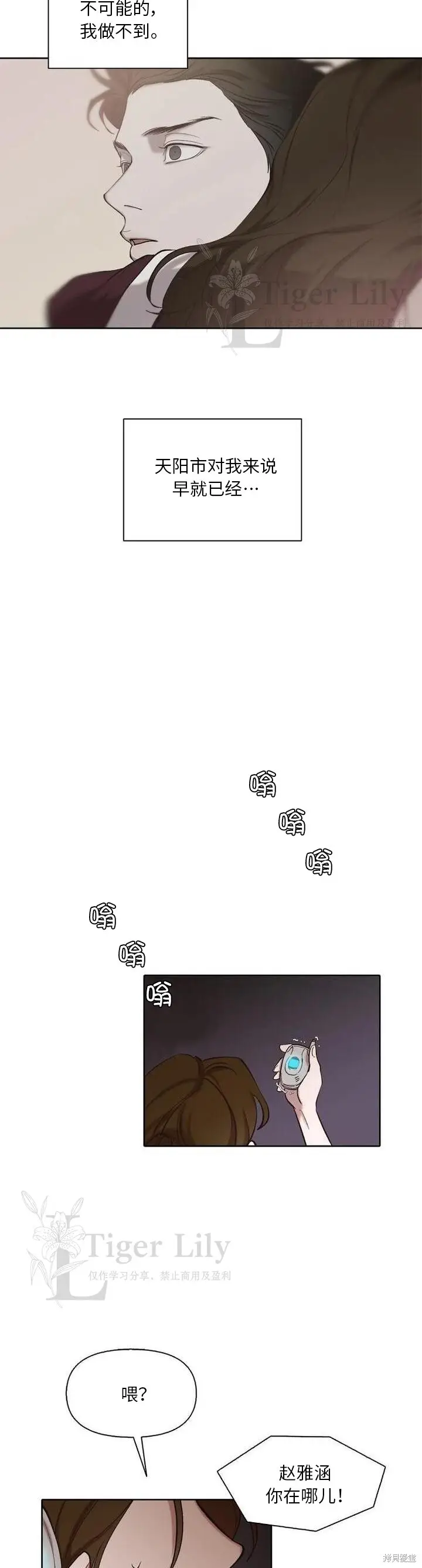 漫画《网络小说出逃记》第111话第18张图