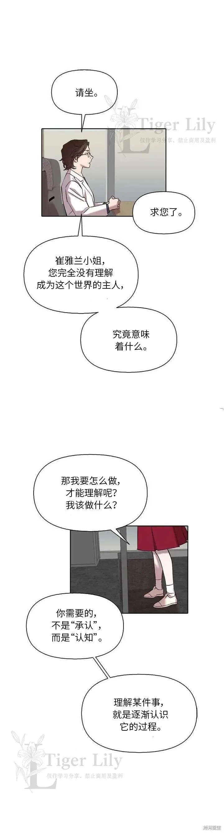 漫画《网络小说出逃记》第111话第22张图