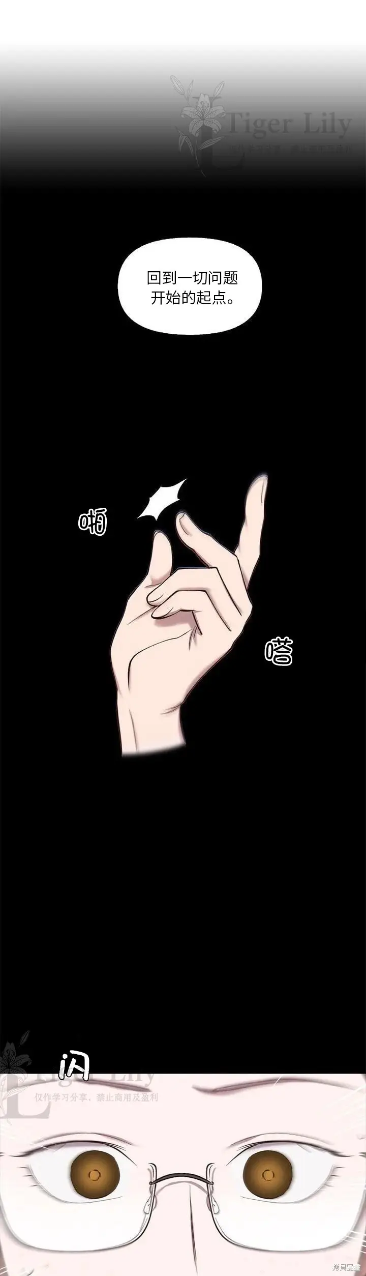 漫画《网络小说出逃记》第111话第25张图