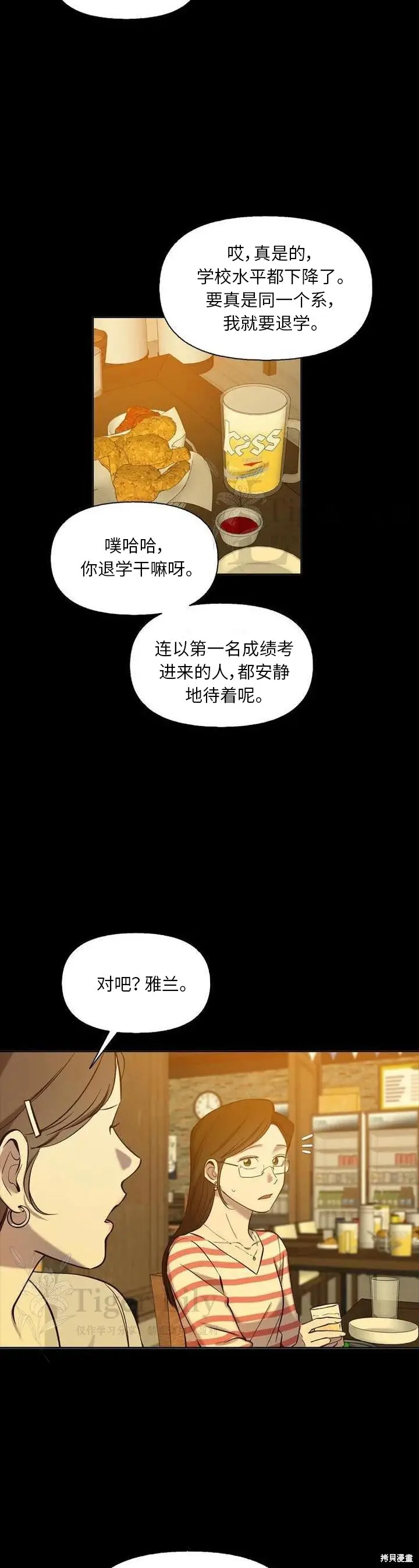 漫画《网络小说出逃记》第112话第15张图