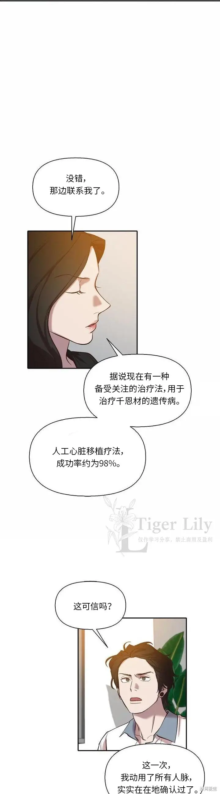 漫画《网络小说出逃记》第113话第11张图