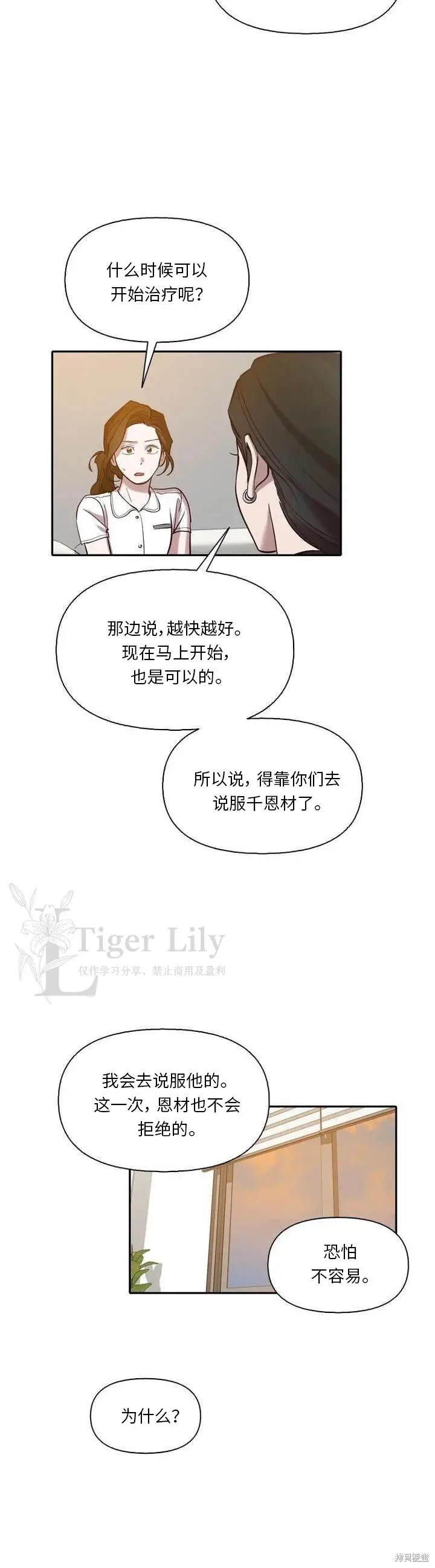 漫画《网络小说出逃记》第113话第12张图