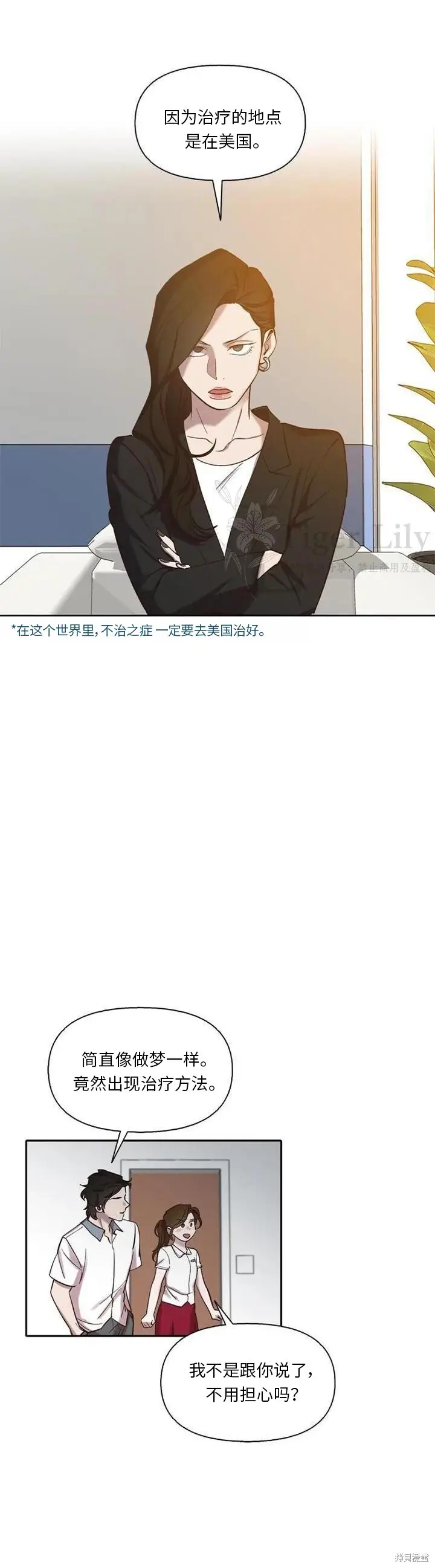 漫画《网络小说出逃记》第113话第13张图
