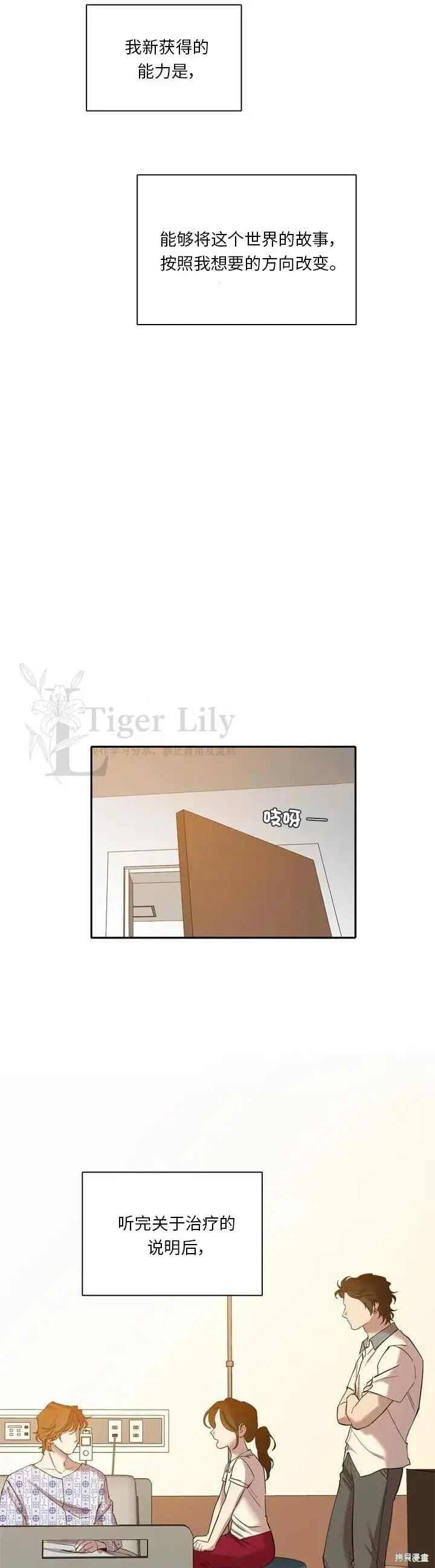 漫画《网络小说出逃记》第113话第14张图