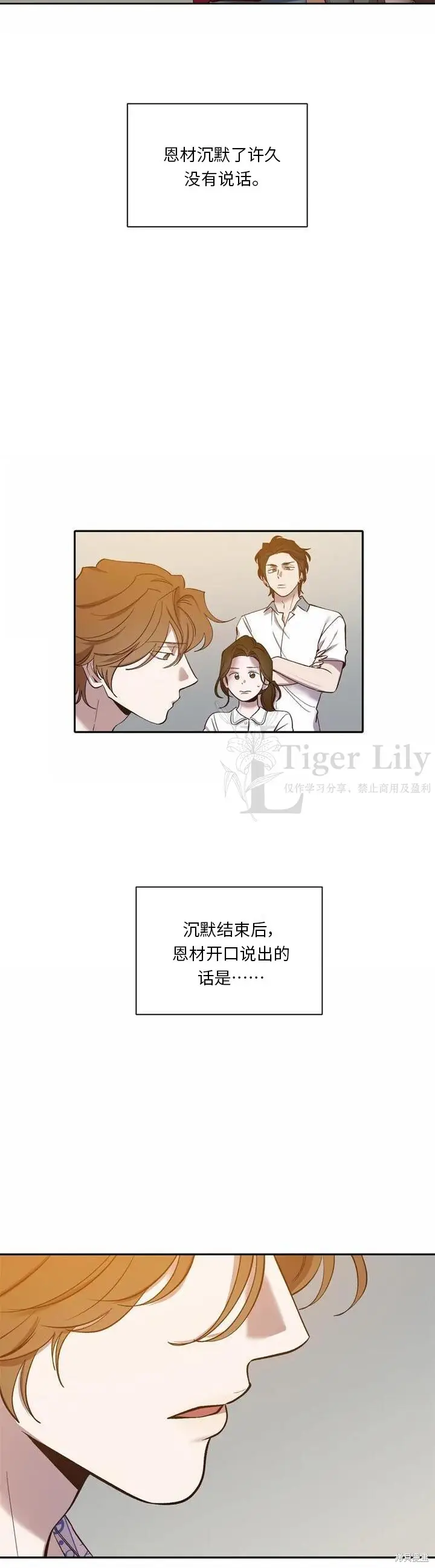 漫画《网络小说出逃记》第113话第15张图