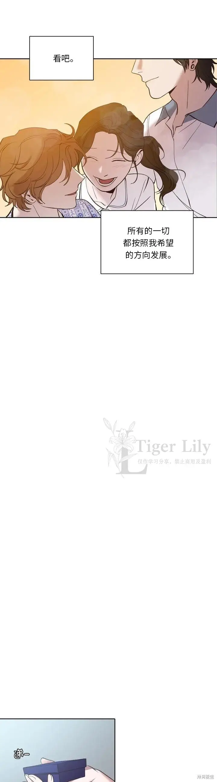 漫画《网络小说出逃记》第113话第17张图