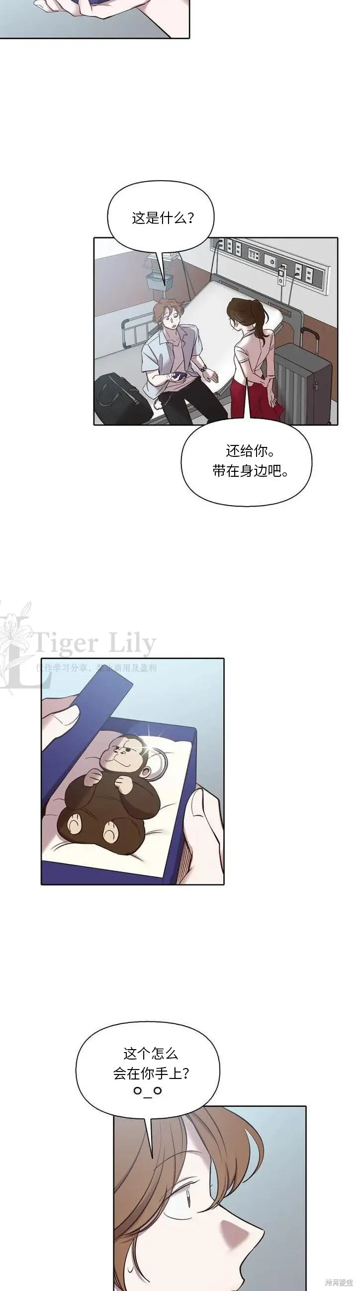 漫画《网络小说出逃记》第113话第18张图