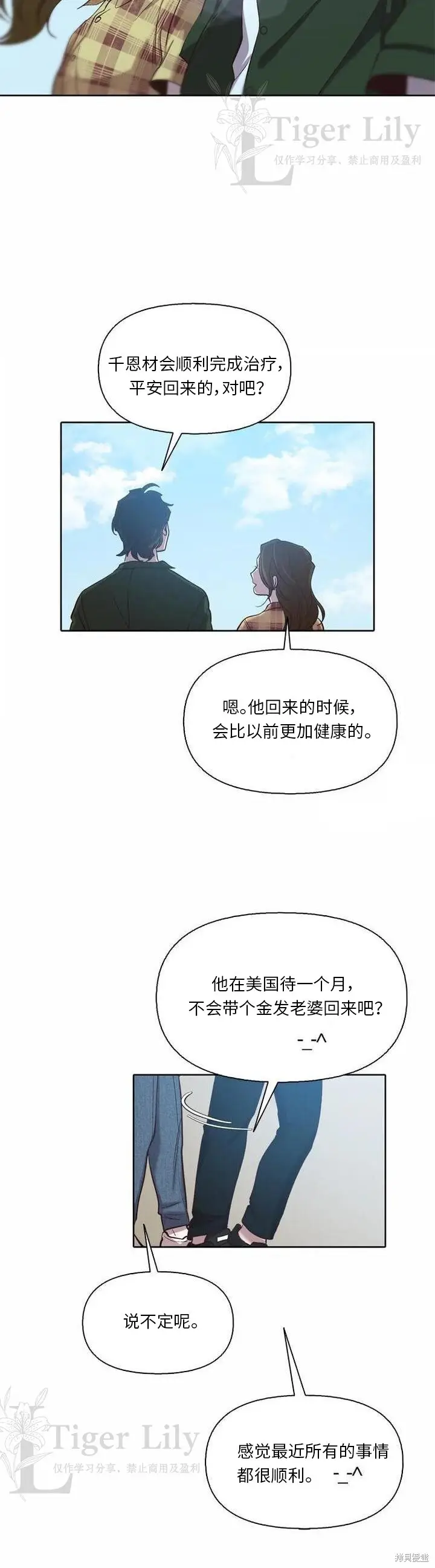 漫画《网络小说出逃记》第113话第23张图