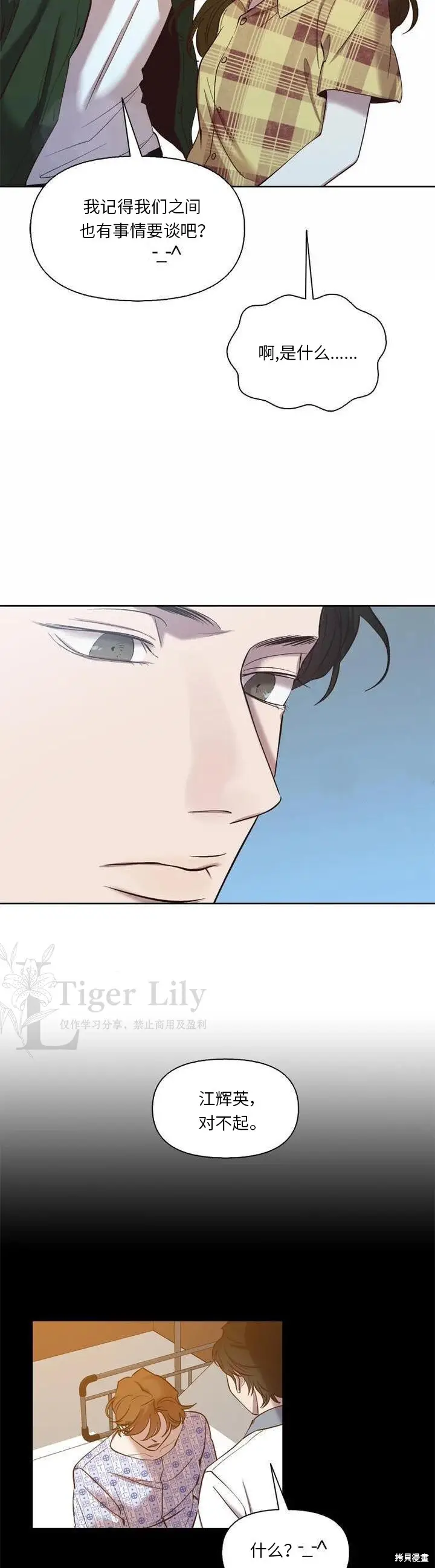 漫画《网络小说出逃记》第113话第25张图