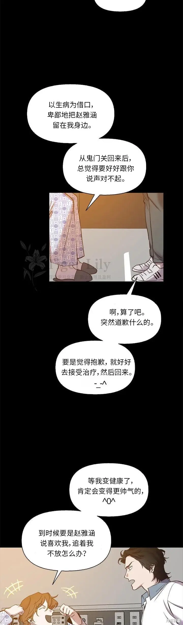 漫画《网络小说出逃记》第113话第26张图
