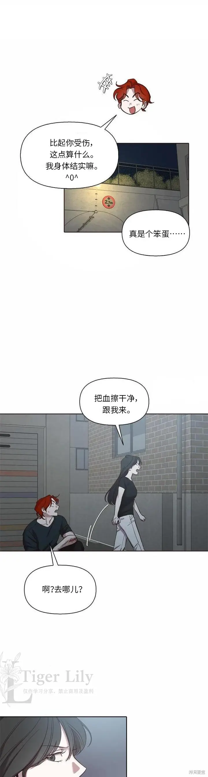 漫画《网络小说出逃记》第115话第21张图
