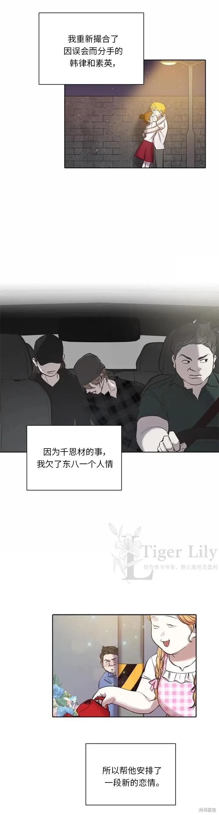 漫画《网络小说出逃记》第115话第24张图