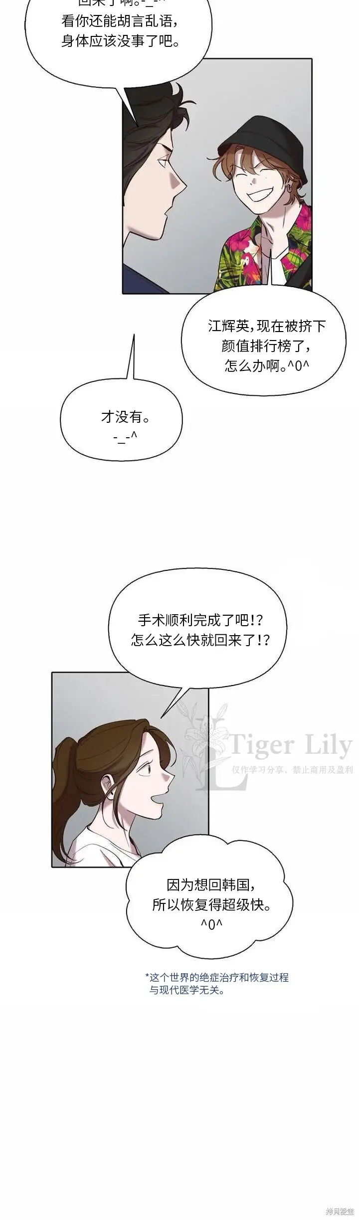 漫画《网络小说出逃记》第115话第28张图
