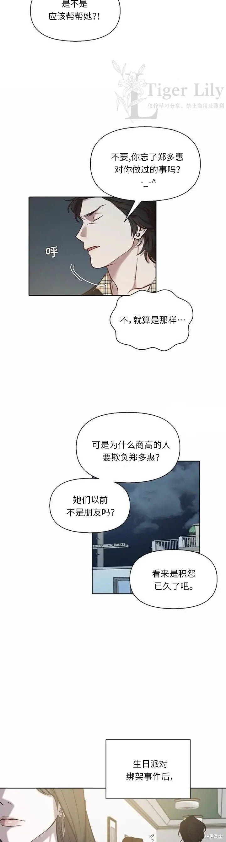 漫画《网络小说出逃记》第115话第3张图