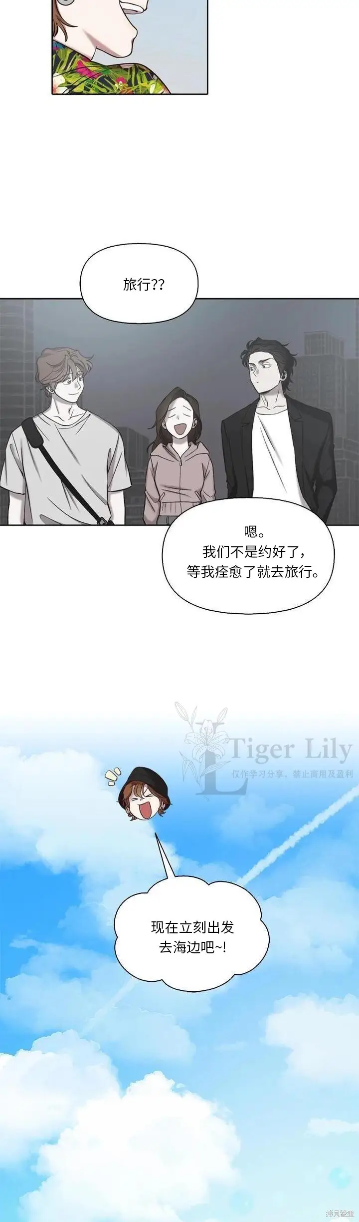 漫画《网络小说出逃记》第115话第30张图