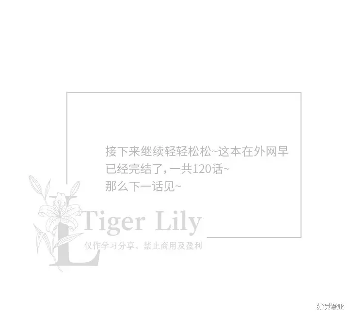 漫画《网络小说出逃记》第115话第32张图