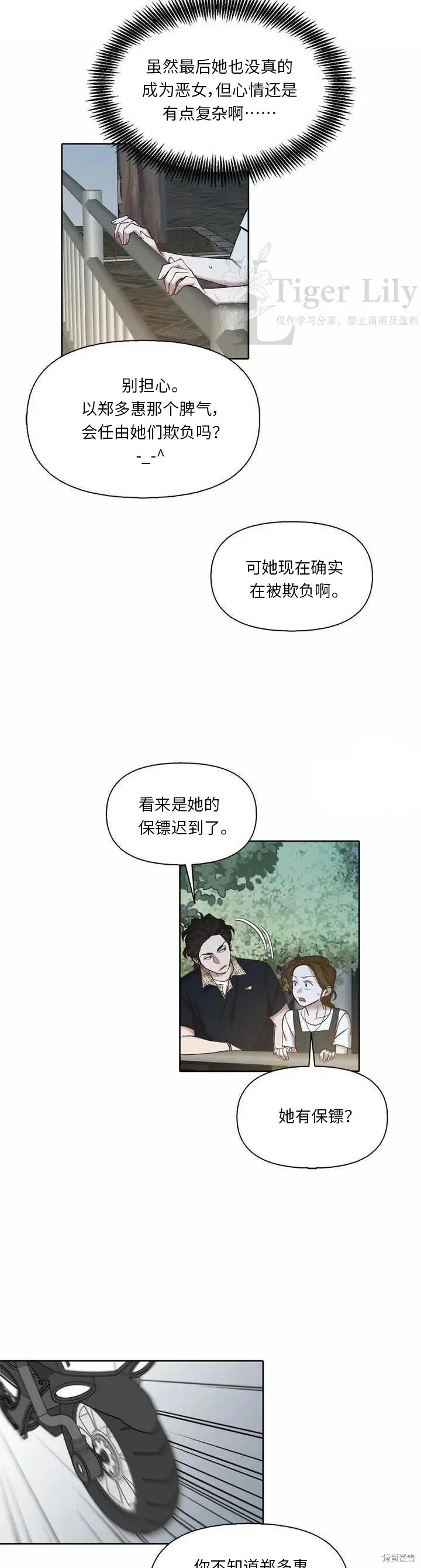 漫画《网络小说出逃记》第115话第5张图