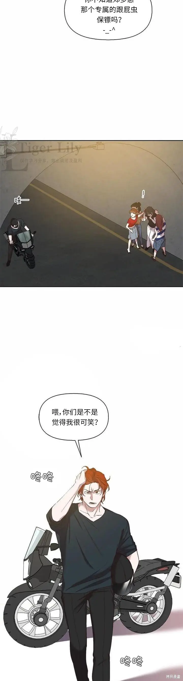 漫画《网络小说出逃记》第115话第6张图