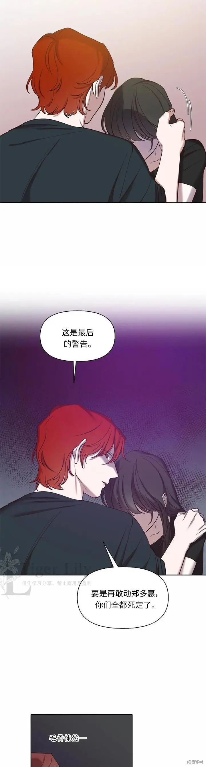 漫画《网络小说出逃记》第115话第8张图