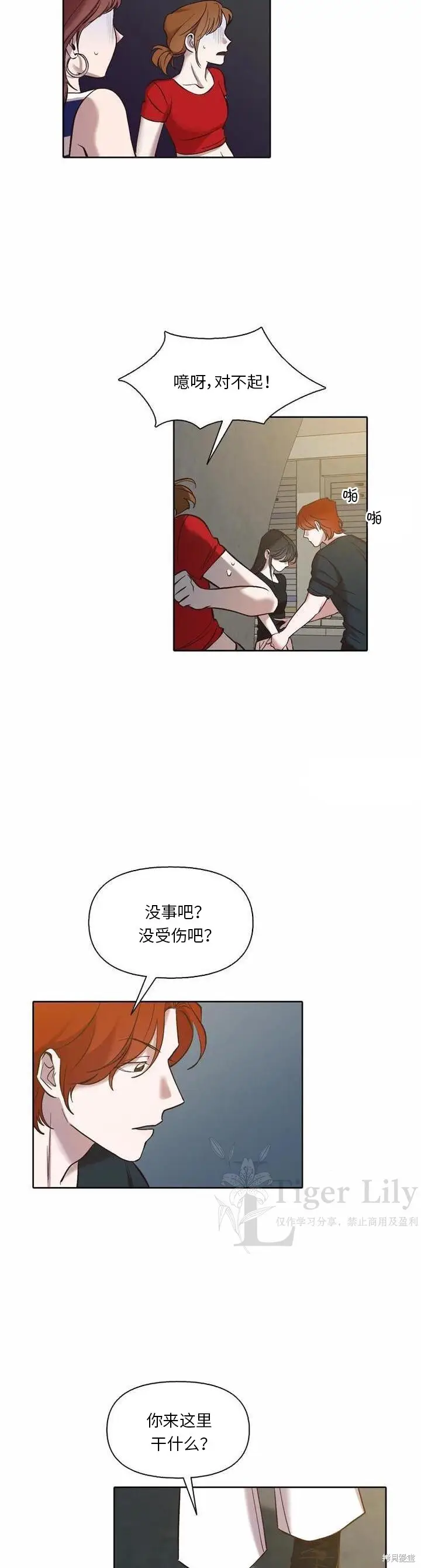 漫画《网络小说出逃记》第115话第9张图