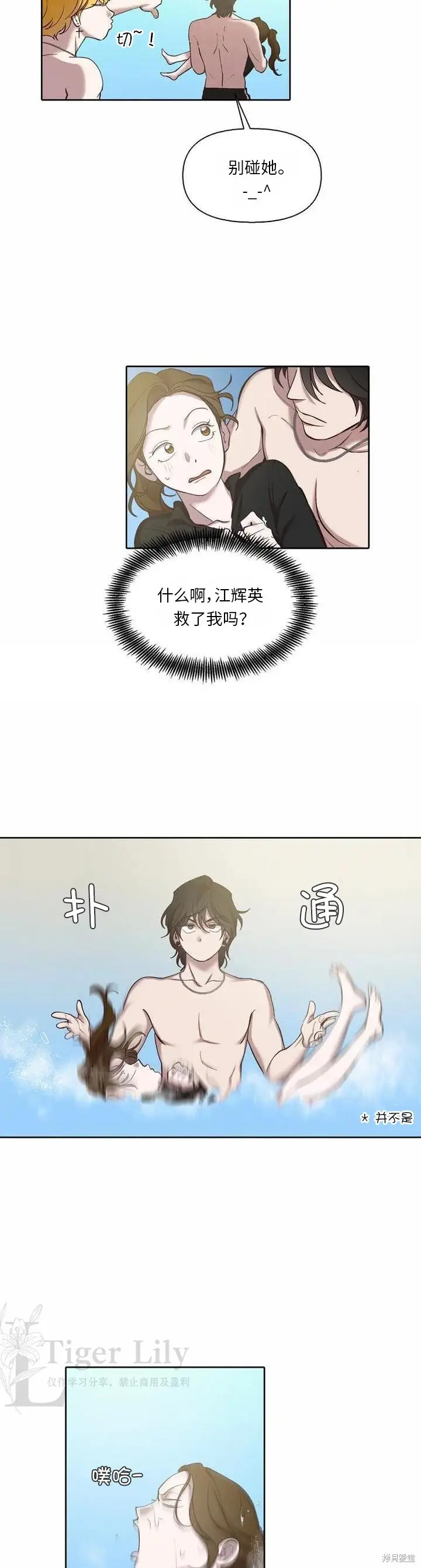 漫画《网络小说出逃记》第116话第11张图