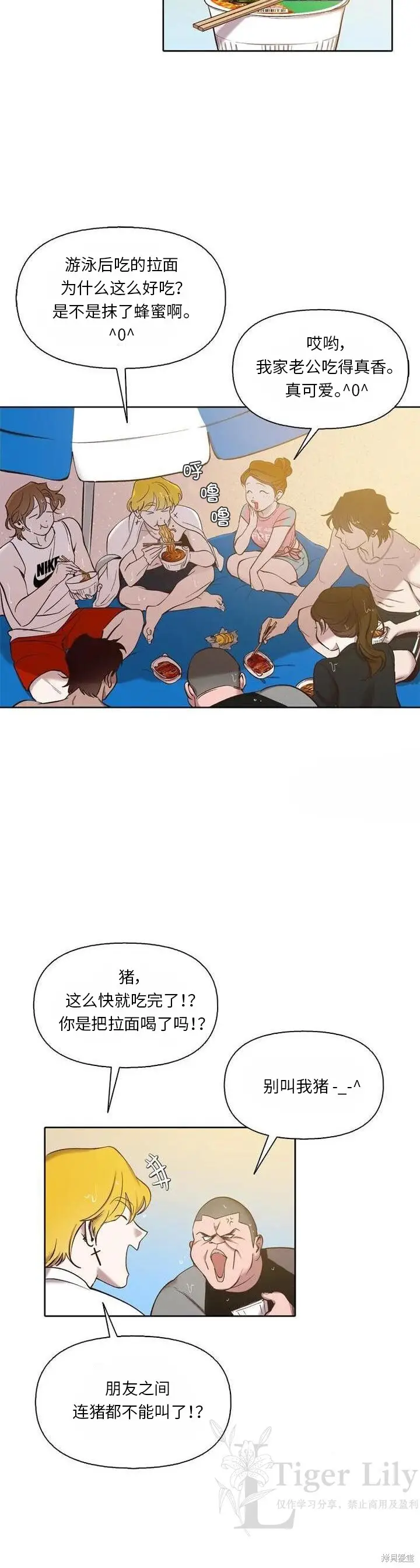 漫画《网络小说出逃记》第116话第14张图