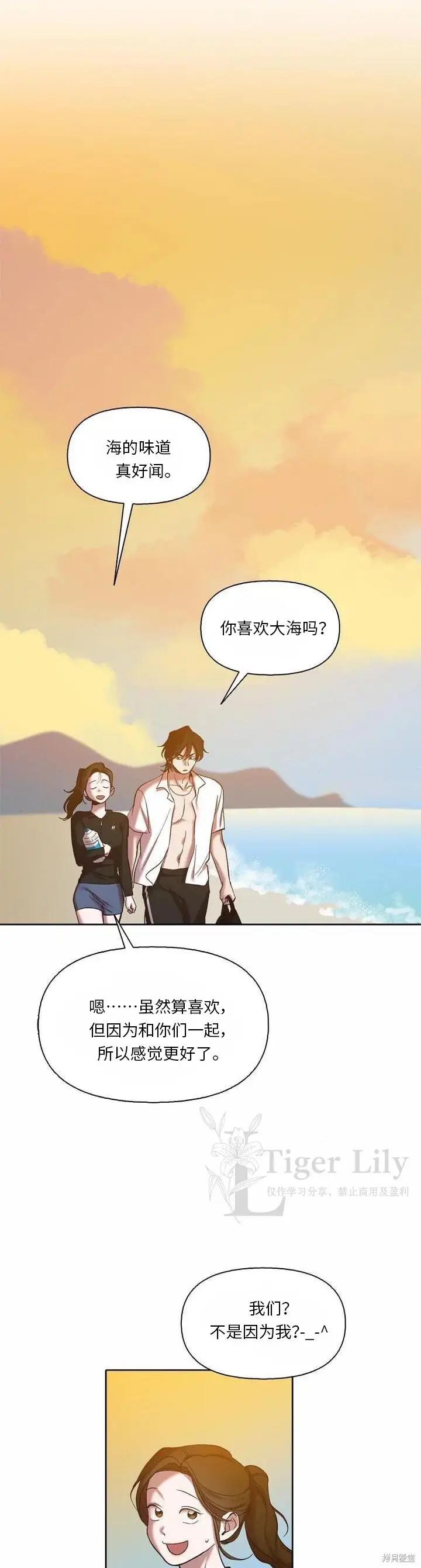 漫画《网络小说出逃记》第116话第16张图