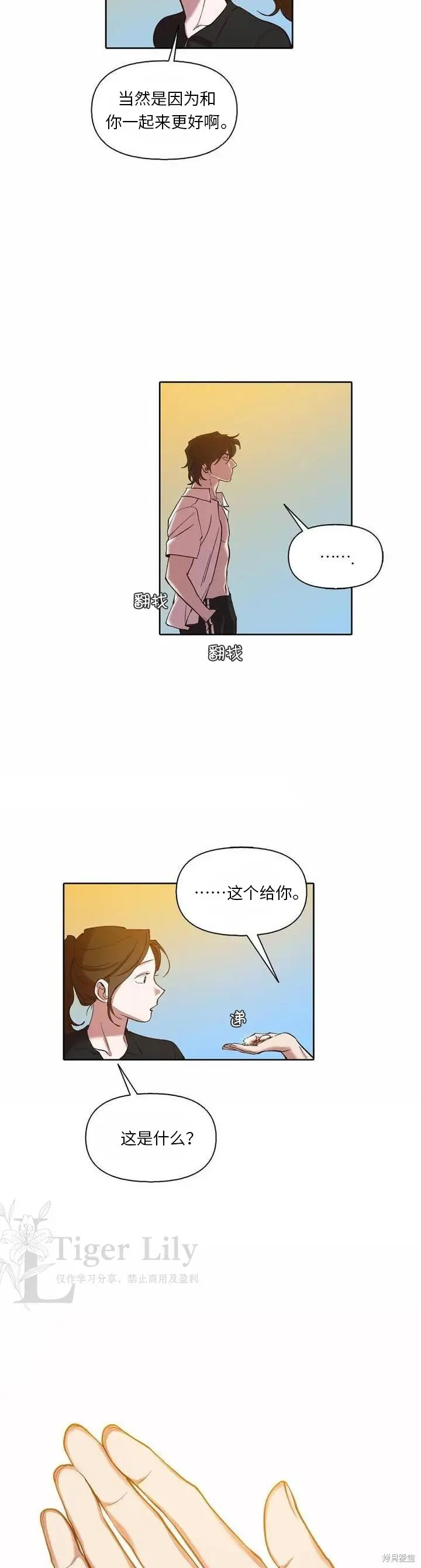 漫画《网络小说出逃记》第116话第17张图