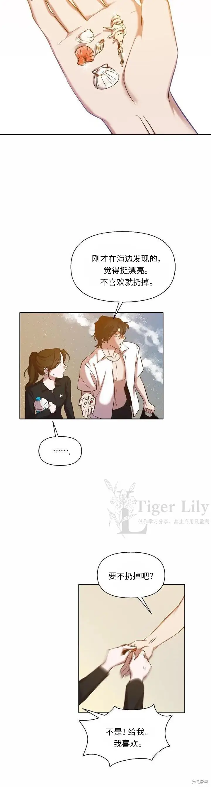 漫画《网络小说出逃记》第116话第18张图