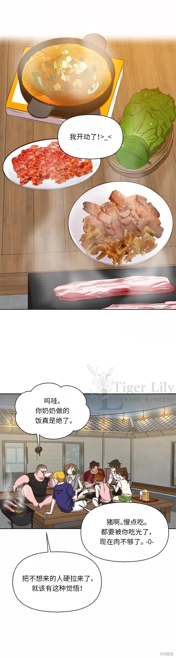 漫画《网络小说出逃记》第116话第22张图