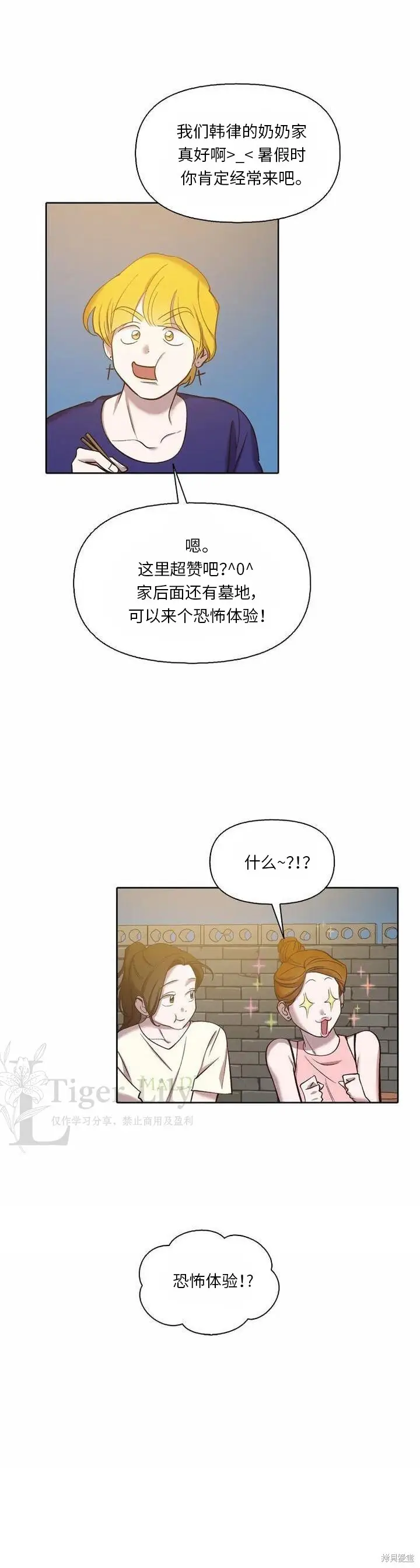 漫画《网络小说出逃记》第116话第23张图