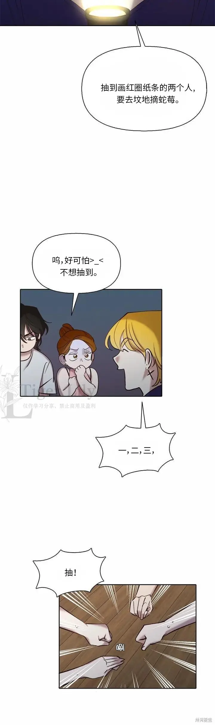 漫画《网络小说出逃记》第116话第25张图