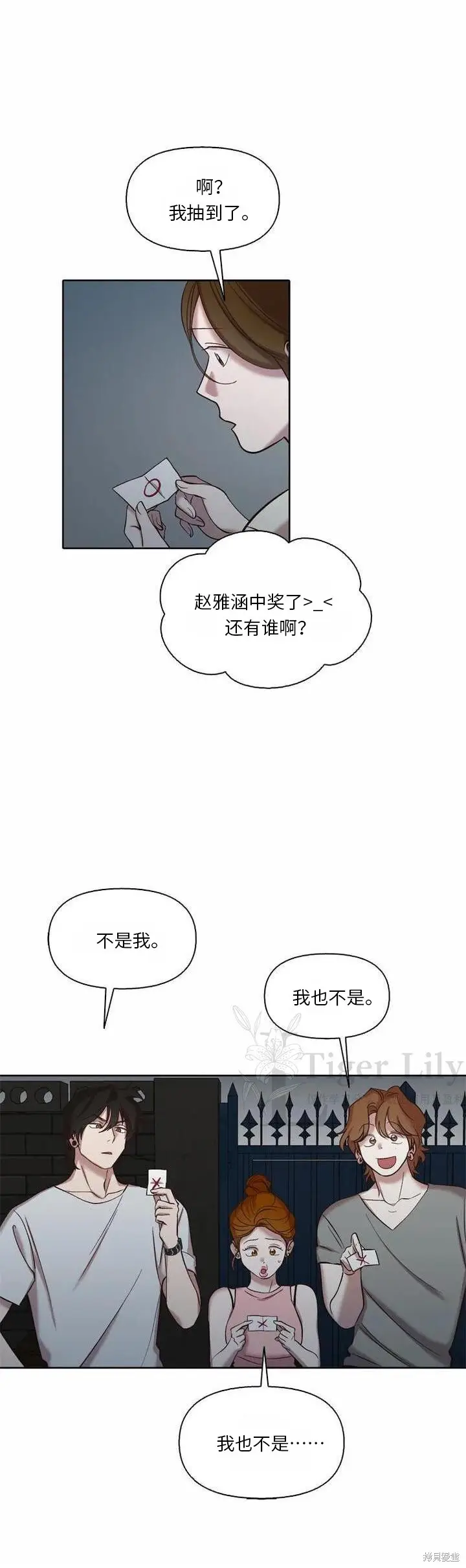漫画《网络小说出逃记》第116话第26张图