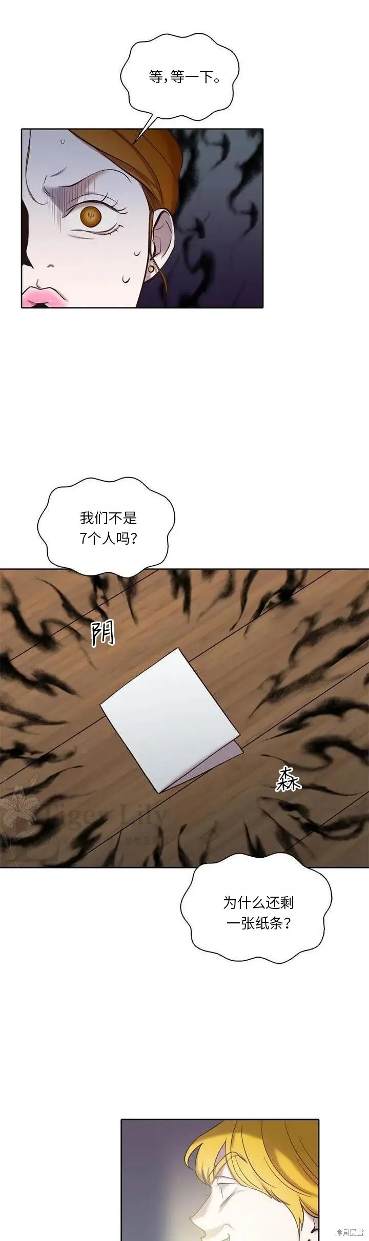 漫画《网络小说出逃记》第116话第27张图