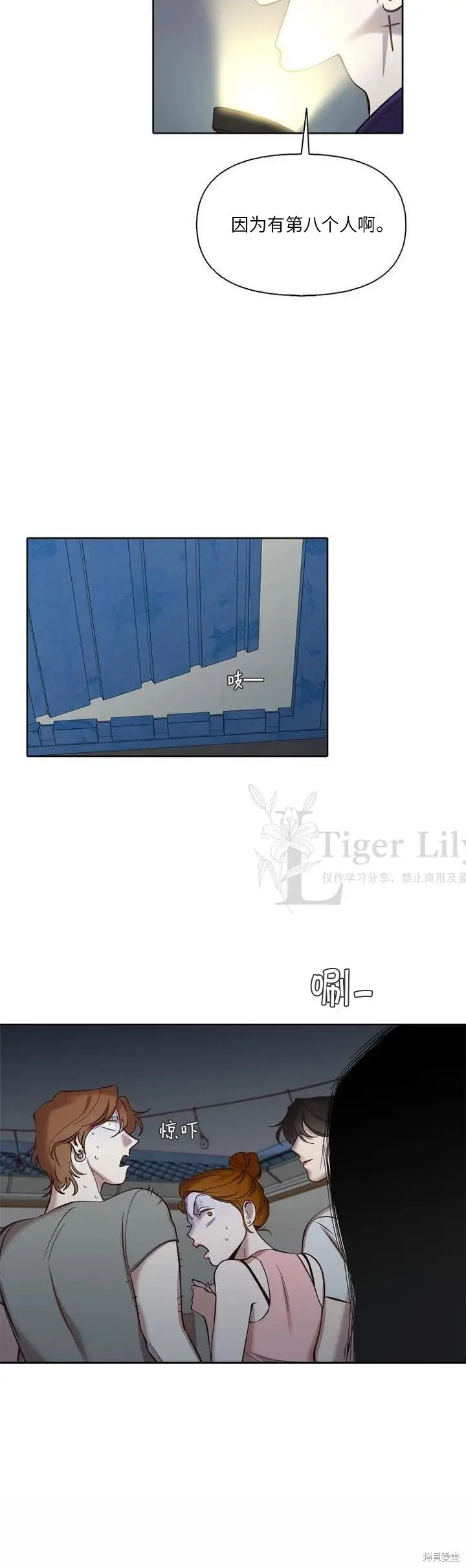 漫画《网络小说出逃记》第116话第28张图