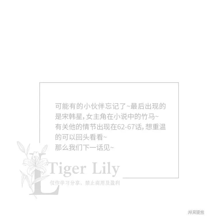 漫画《网络小说出逃记》第116话第31张图