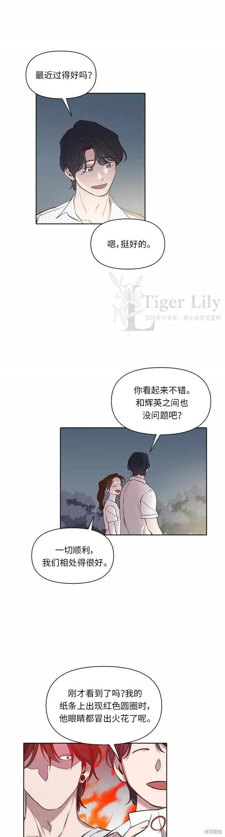 漫画《网络小说出逃记》第116话第33张图