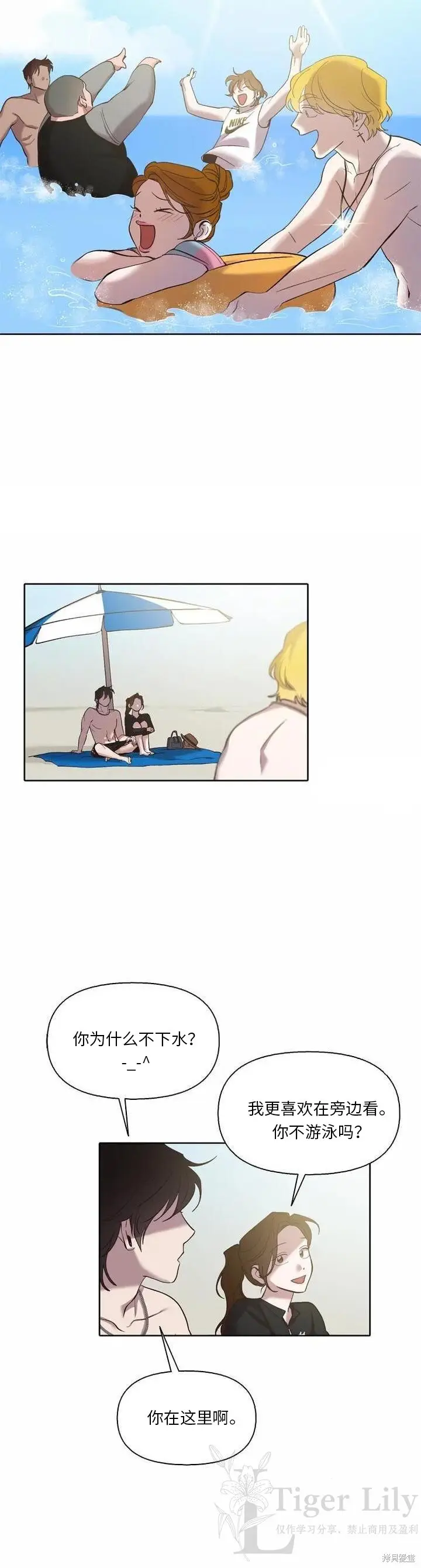漫画《网络小说出逃记》第116话第6张图
