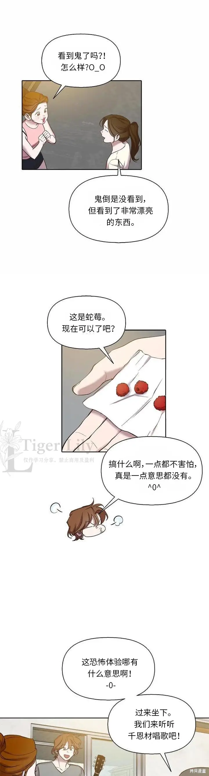漫画《网络小说出逃记》第117话第13张图